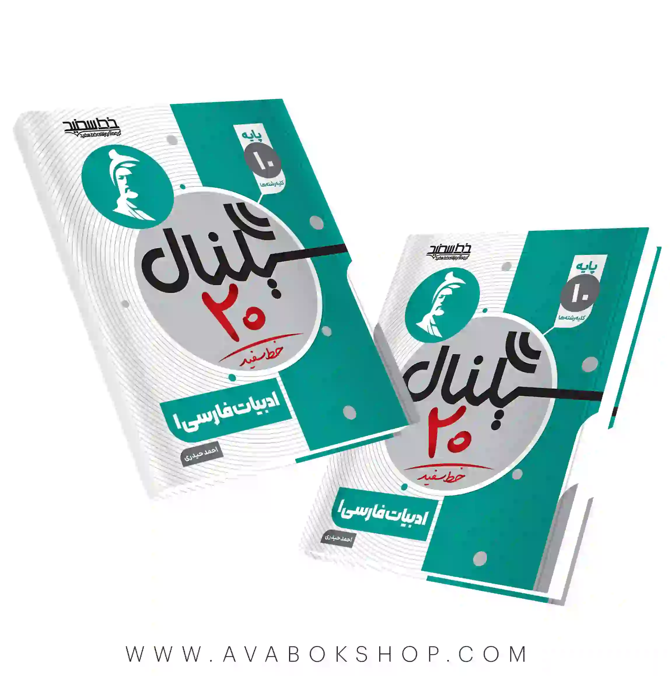 کتاب سیگنال 20 فارسی دهم خط سفید