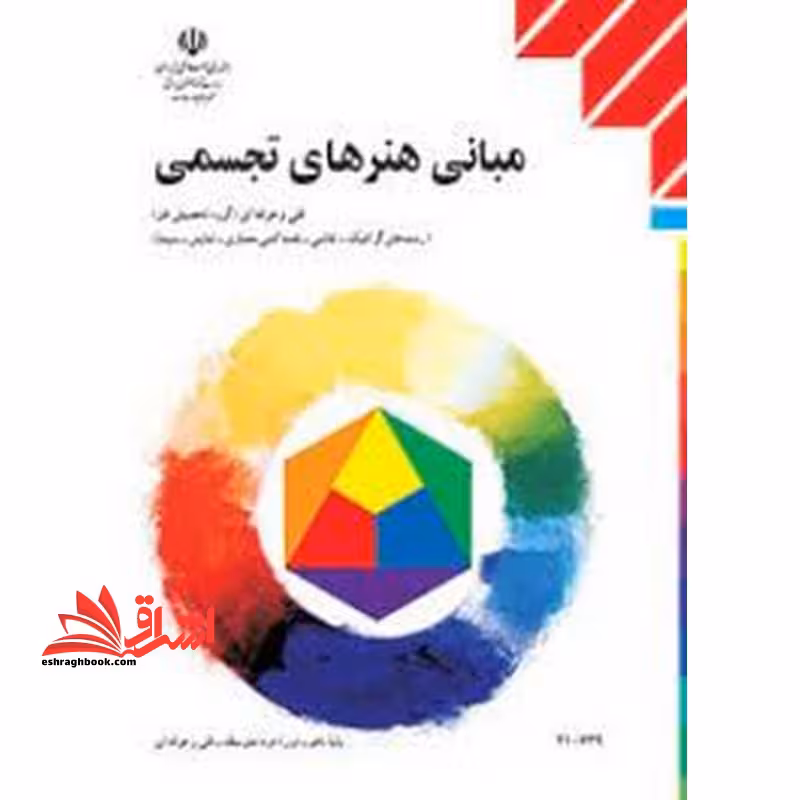 *پرینت سیاه و سفید* حیطه تخصصی آزمون استخدامی آموزش و پرورش عنوان شغل حیطه تخصصی هنرآموز گرافیک نقاشی فتوگرافیک مبانی هنرهای تجسمی - فروشگاه کتاب اشراق