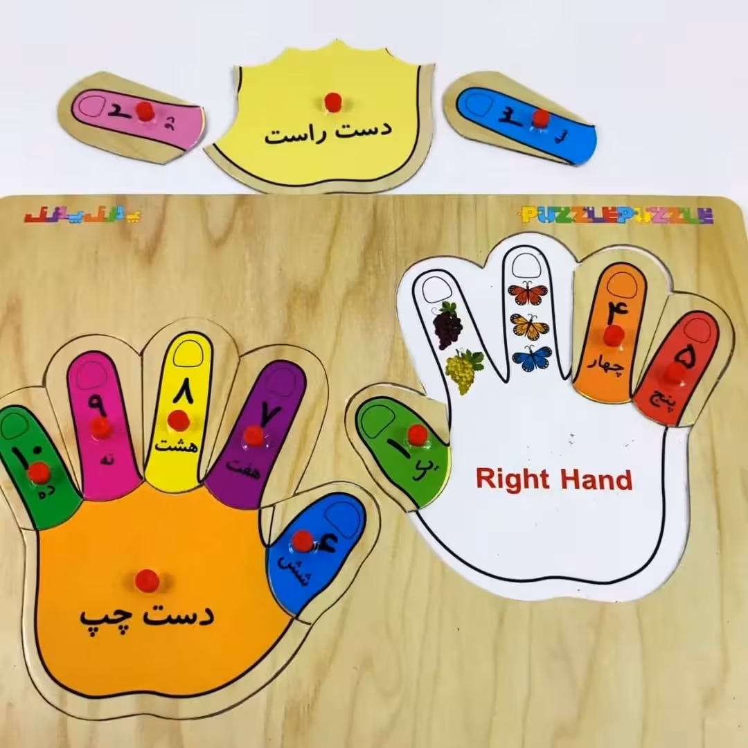 پازل پیندار دست و پا