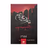 کتاب خاطرات خون آشام اثر لیزا جی اسمیت نشر ویدا