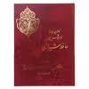 کتاب دیوان خواجه شمس الدین حافظ شیرازی انتشارات نورگیتی
