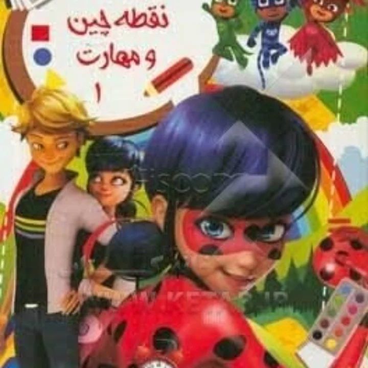 کتاب مهارت و نقطه چین