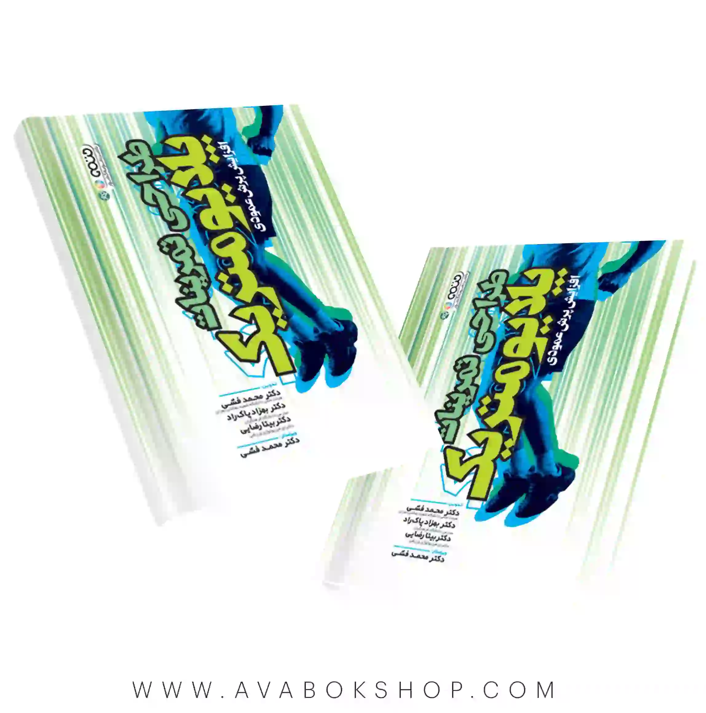 کتاب طراحی تمرینات پلایومتریک انتشارات حتمی