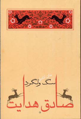 سگ ولگرد