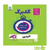 گلبرگ عربی هفتم گل واژه - سیب ترش - SibTorsh گلبرگ