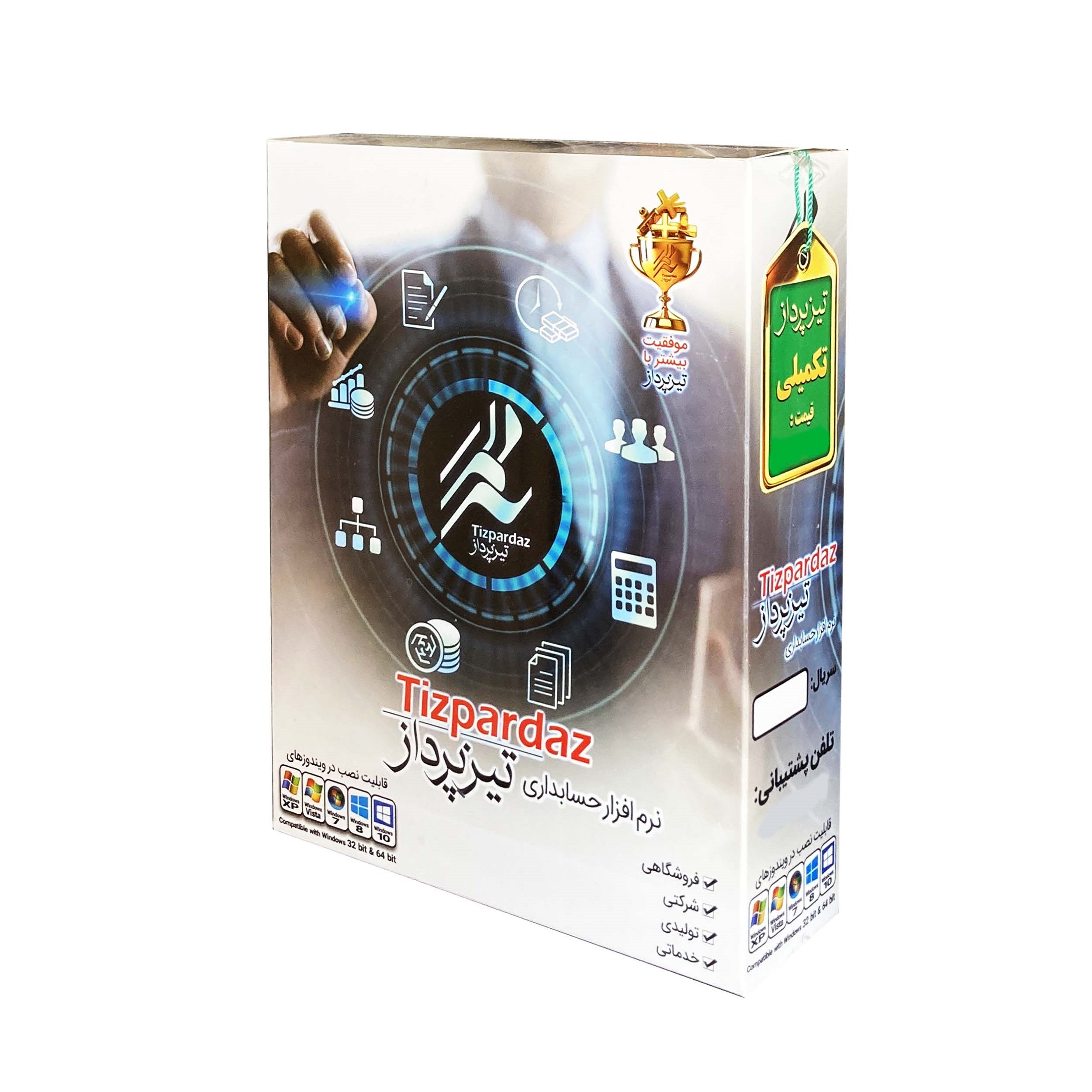 نرم افزار حسابداری تیزپرداز نسخه تکمیلی نشر ایرانیان