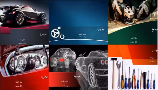 قالب های پاورپوینت آماده برای رشته مکانیک