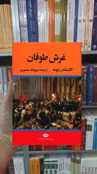 غرش طوفان 4 جلدی دوما نگاه - بانک کتاب ماندگار-قیمت-خرید-کتاب-کمک-درسی-کنکور-دانشگاهی