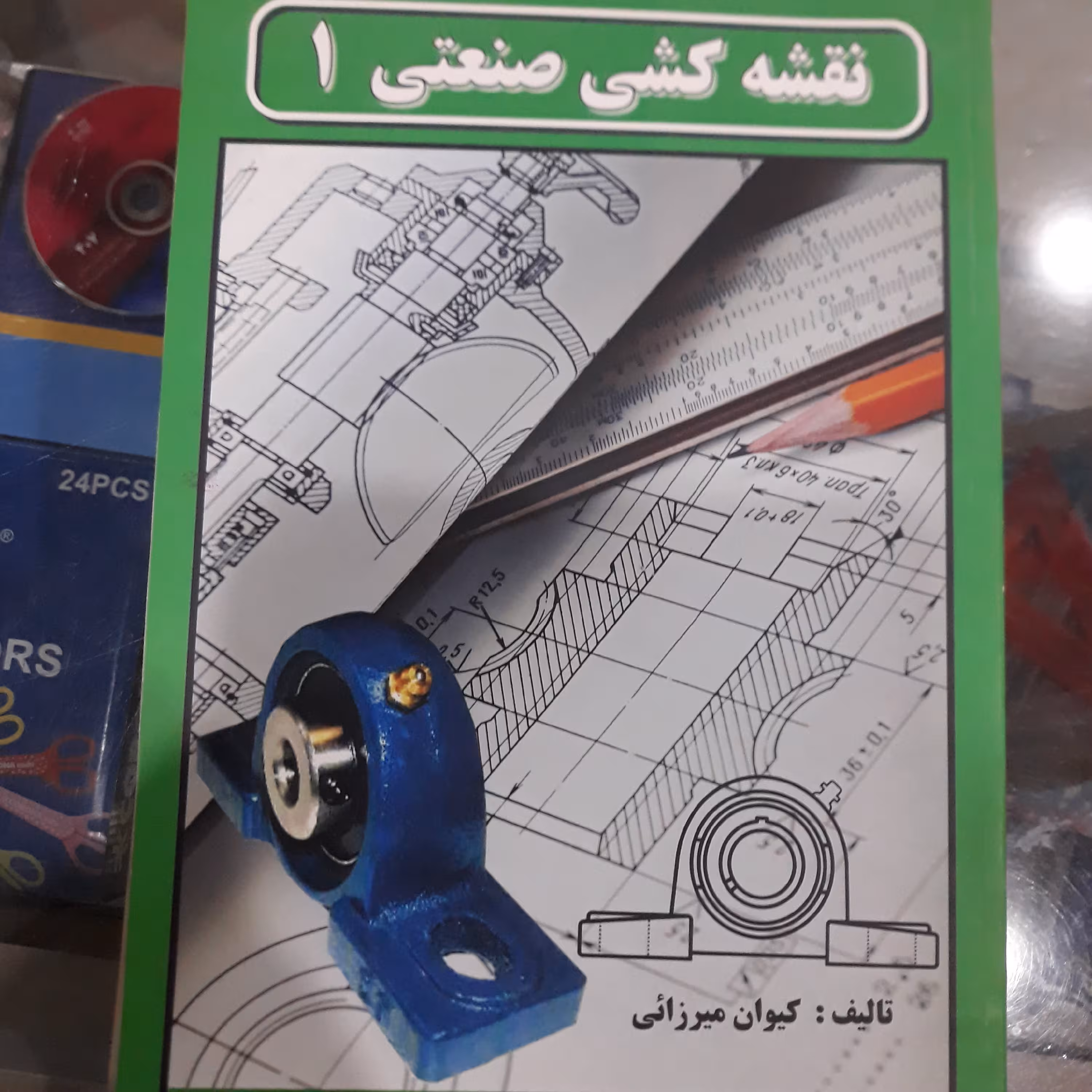 کتاب نقشه کشی صنعتی 1