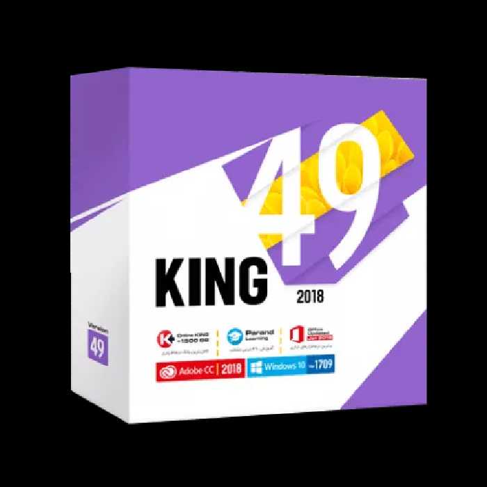 نرم افزار PARAND مدل KING 2018 VER 1709