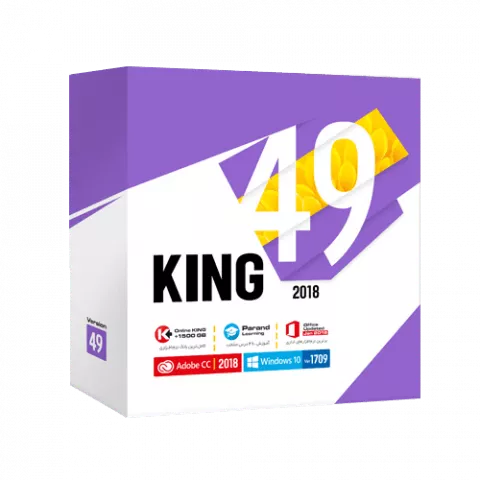 نرم افزار PARAND مدل KING 2018 VER 1709