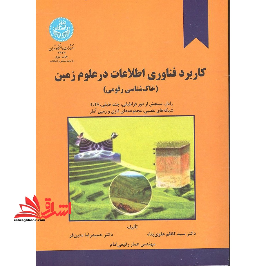 استانداردهایی برای آزمون گیری آموزشی و روان شناختی - فروشگاه کتاب اشراق