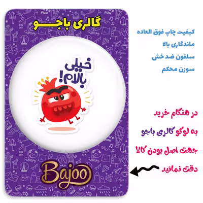 پیکسل گالری باجو طرح یلدا کد yalda 252