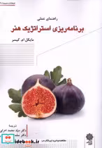 خرید کتاب فرهنگ و مدیریت 177 برنامه ریزی پژوهش فرهنگی | ایده بوک