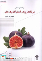 خرید کتاب فرهنگ و مدیریت 177 برنامه ریزی پژوهش فرهنگی | ایده بوک