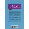 کتاب آتش نامیرا اثر امیلی بلیکر نشر صدق