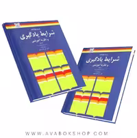 کتاب شرایط یادگیری و نظریه آموزشی انتشارات رشد