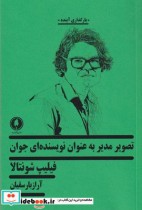 قیمت و خرید کتاب تصویر مدیر به عنوان نویسنده ای جوان | ایده بوک