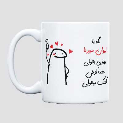 ماگ مدل کتک میقولی طرح سورنا