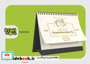 قیمت و خرید تقویم رومیزی فرشته 1404 گلاسه سیمی | ایده بوک