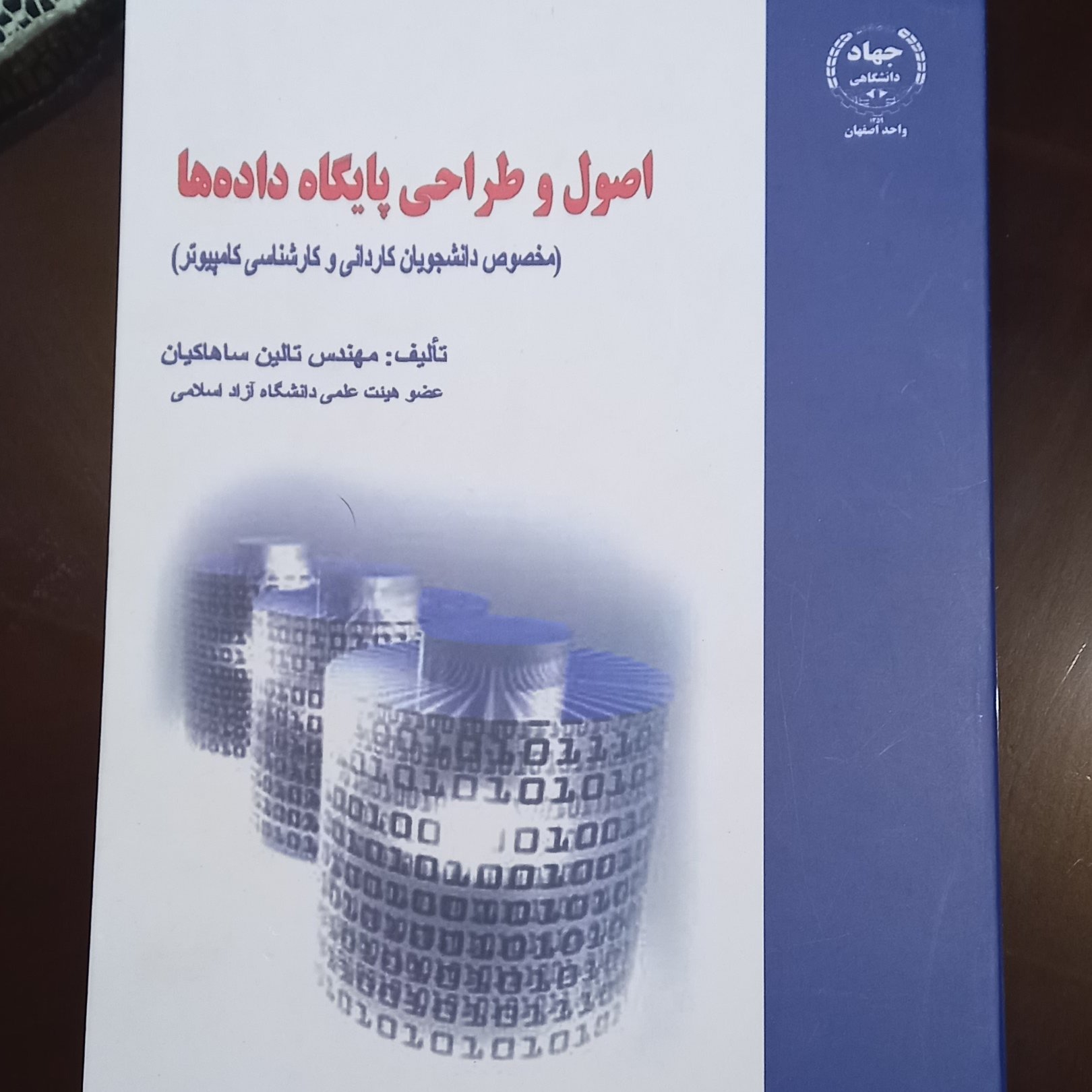اصول و طراحی پایگاه داده ها
کتاب:اصول و طراحی پایگاه داده ها
نویسنده:تالین ساهاکیان