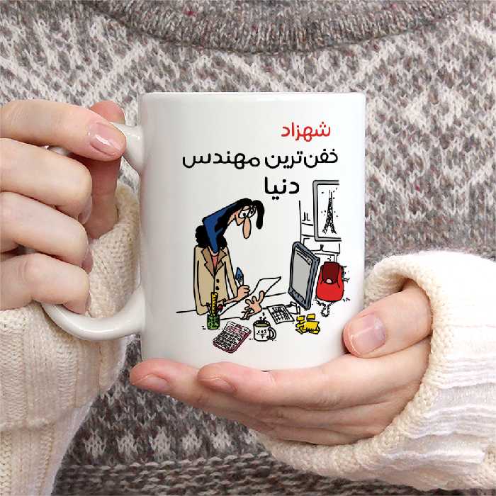 ماگ طرح خفن ترین خانم مهندس مدل شهزاد