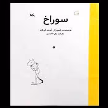 سوراخ | مرکز فرهنگی آبی
