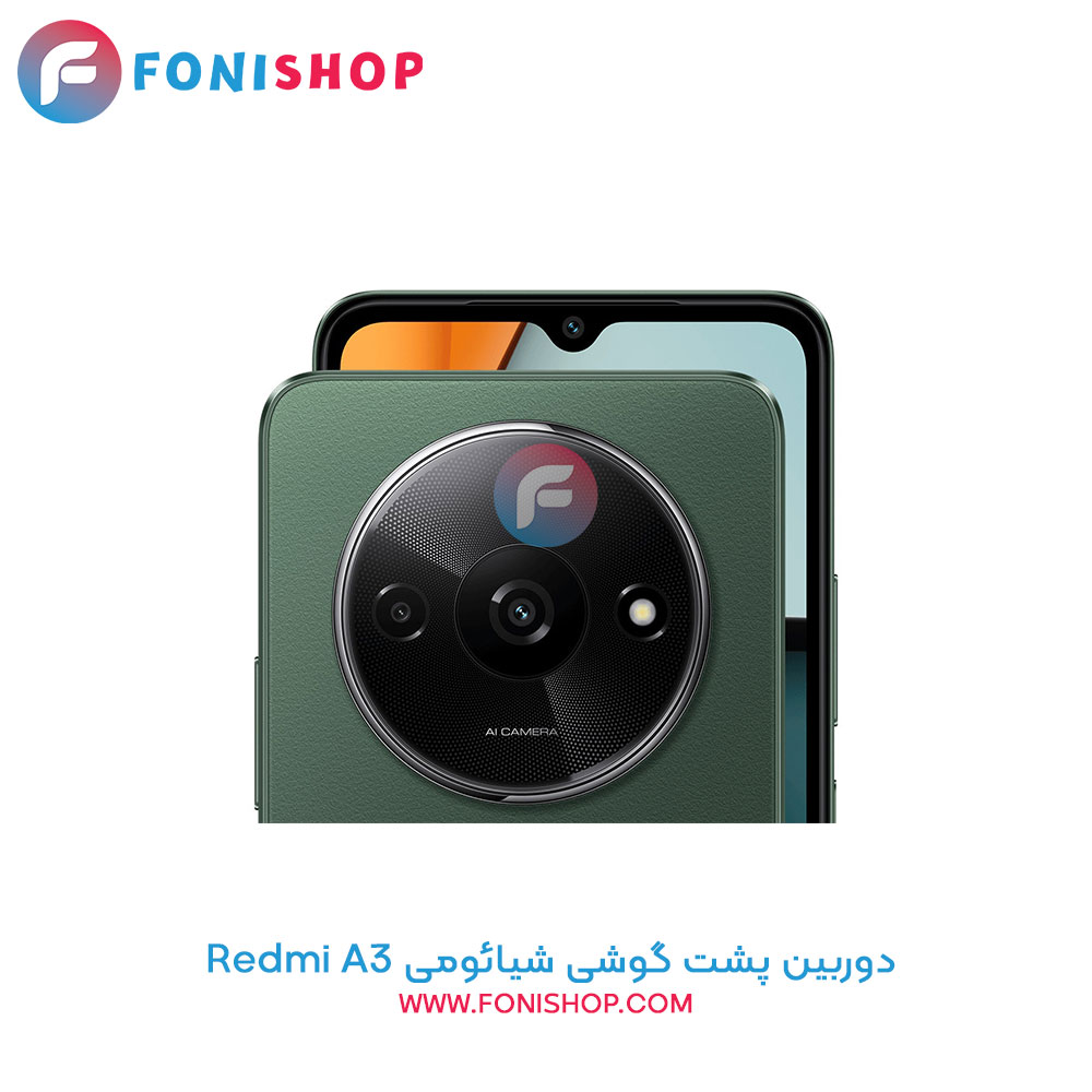 دوربین پشت شیائومی Xiaomi Redmi A3