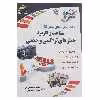 کتاب شناخت و کاربرد چیلرهای تراکمی و جذبی اثر سعید قره یالی