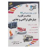 کتاب شناخت و کاربرد چیلرهای تراکمی و جذبی اثر سعید قره یالی