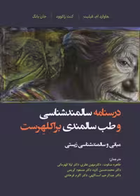 درسنامه سالمندشناسی و طب سالمندی - براکلهرست 2 مبانی و سالمندشناسی زیستی