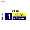 تابلو نشانگر مستر راد طرح شماره پارکینگ اختصاصی واحد 1 تا 10 کد THB002 بسته 10 عددی