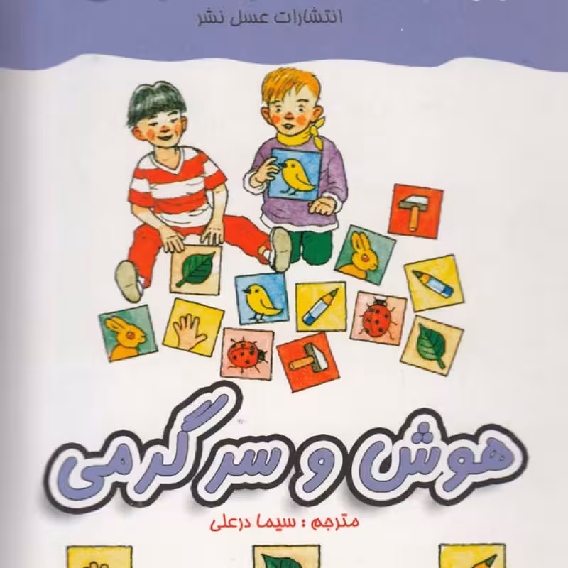 کتاب معما و هوش نشر عسل نشر