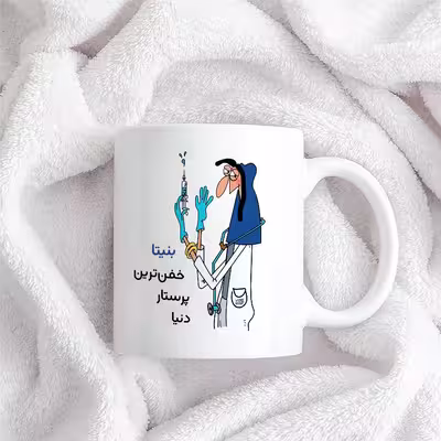 ماگ حس آمیزی طرح پرستار مدل بنیتا
