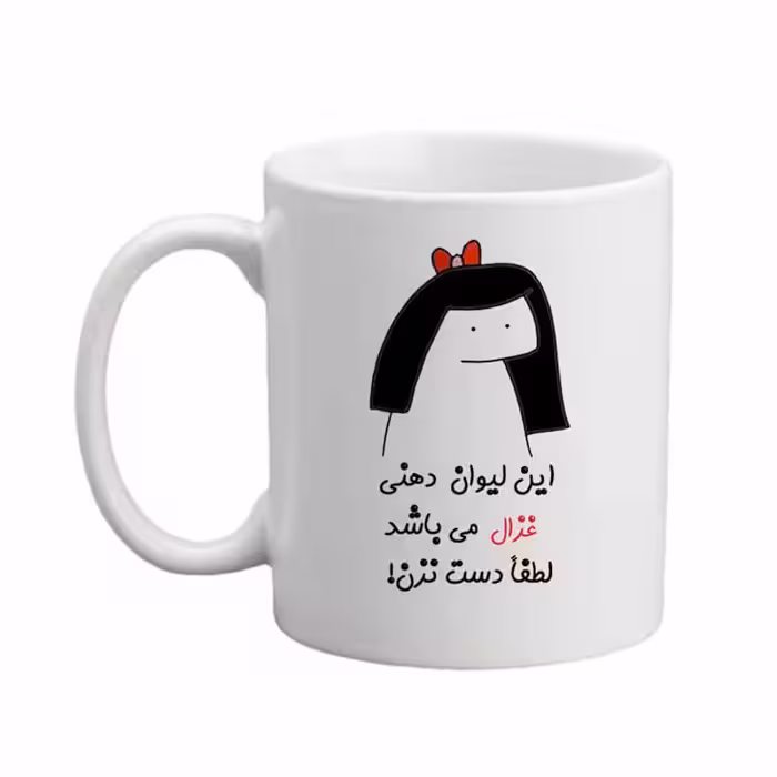 ماگ مدبرتر مدل اسم غزال کد 04