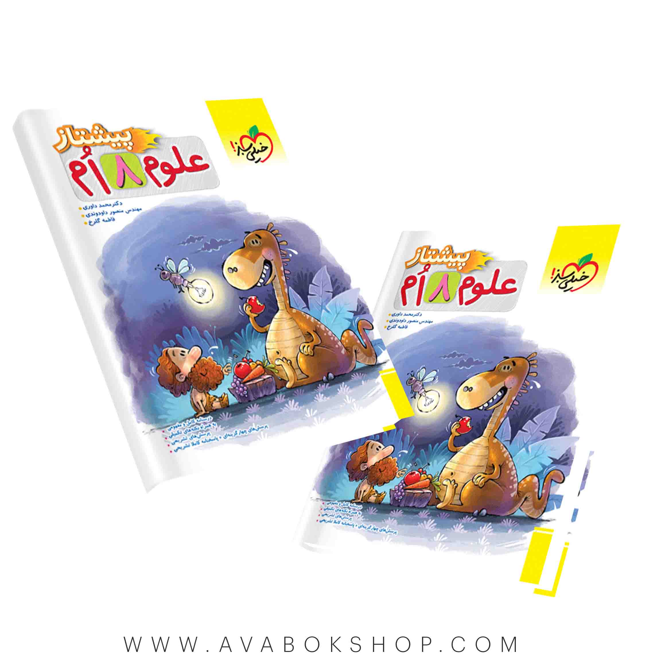 کتاب علوم هشتم پیشتاز خیلی سبز