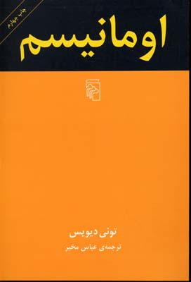 اومانیسم