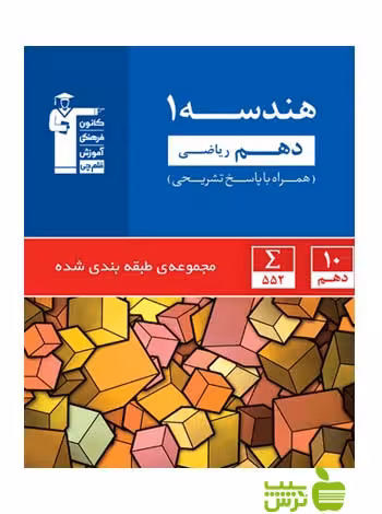 هندسه دهم آبی قلم چی - سیب ترش - SibTorsh | خرید با تخفیف ویژه