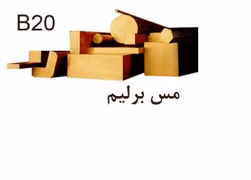پاورپوینت آلیاژهای مس برلیوم