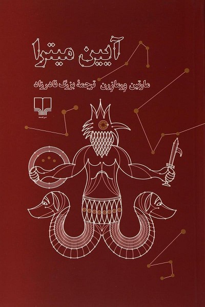 آیین میترا