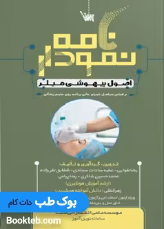 نمودارنامه اصول بیهوشی میلر