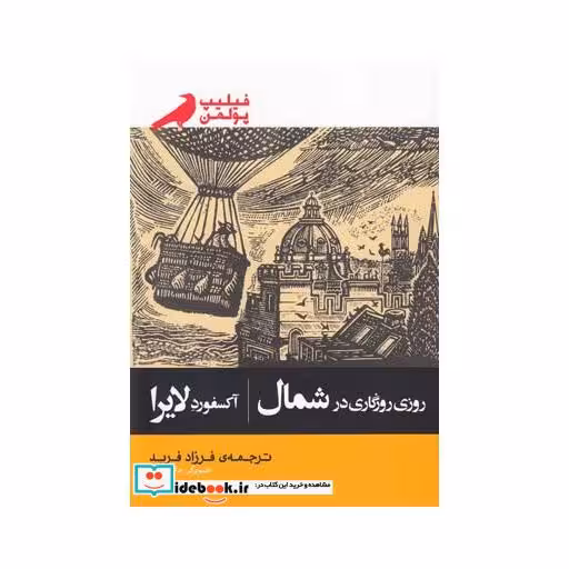 کتاب روزی روزگاری در شمال