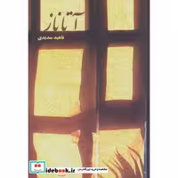 کتاب آتاناز نشر شمشاد