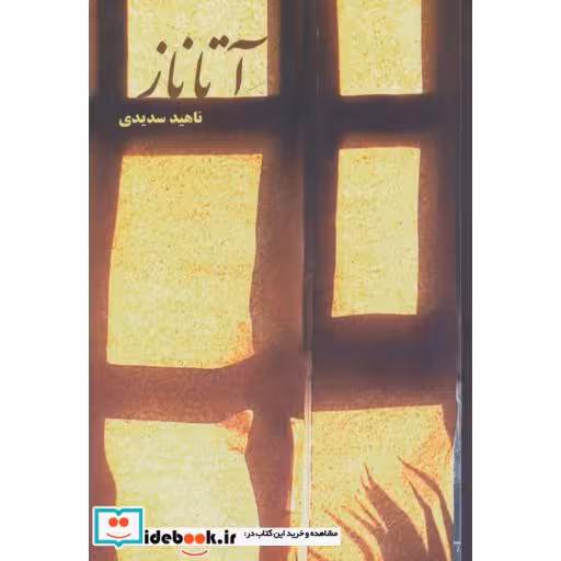 کتاب آتاناز نشر شمشاد
