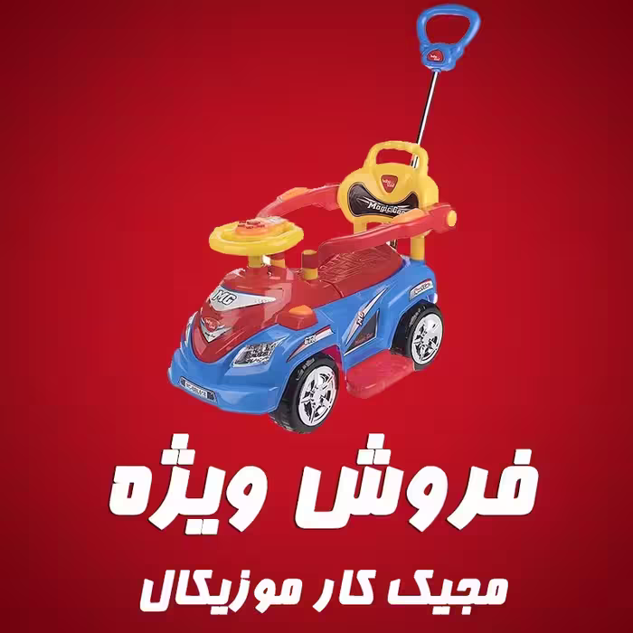ماشین سواری موزیکال کودک مجیک کار بی بی لند magic car baby land
