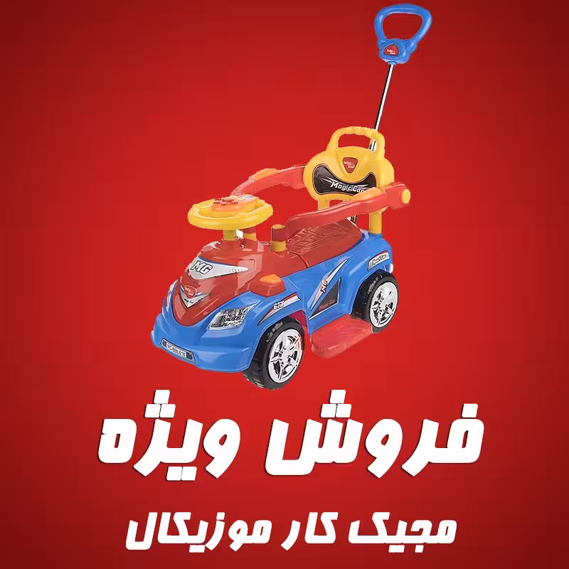 ماشین سواری موزیکال کودک مجیک کار بی بی لند magic car baby land
