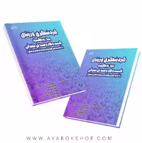 کتاب گردشگری ورزشی با رویکرد کسب و کار و مسائل حقوقی انتشارات نرسی