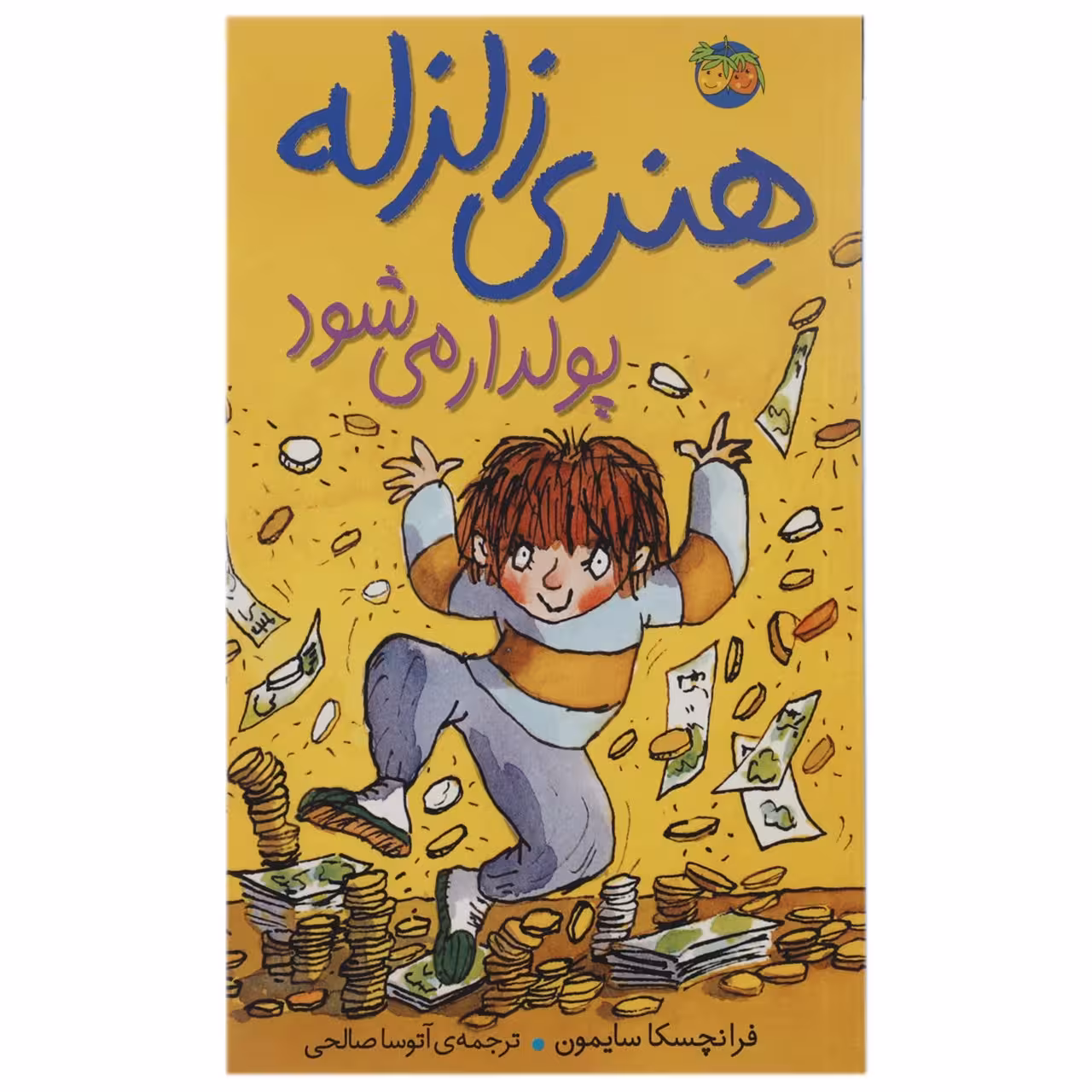 کتاب هنری زلزله پولدار می شود اثر فرانچسکا سایمون