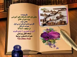 پاورپوینت فارسی ششم دبستان درس اول معرفت کردگار از صفحه 10 تا 13