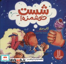 قیمت و خرید کتاب شست خوشمزه اثر کلی بری | ایده بوک